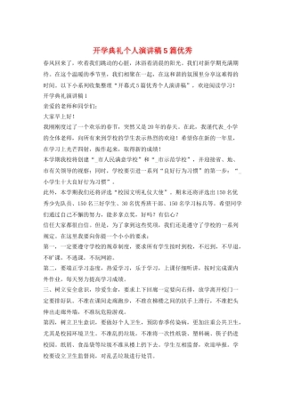 开学典礼个人演讲稿5篇优秀