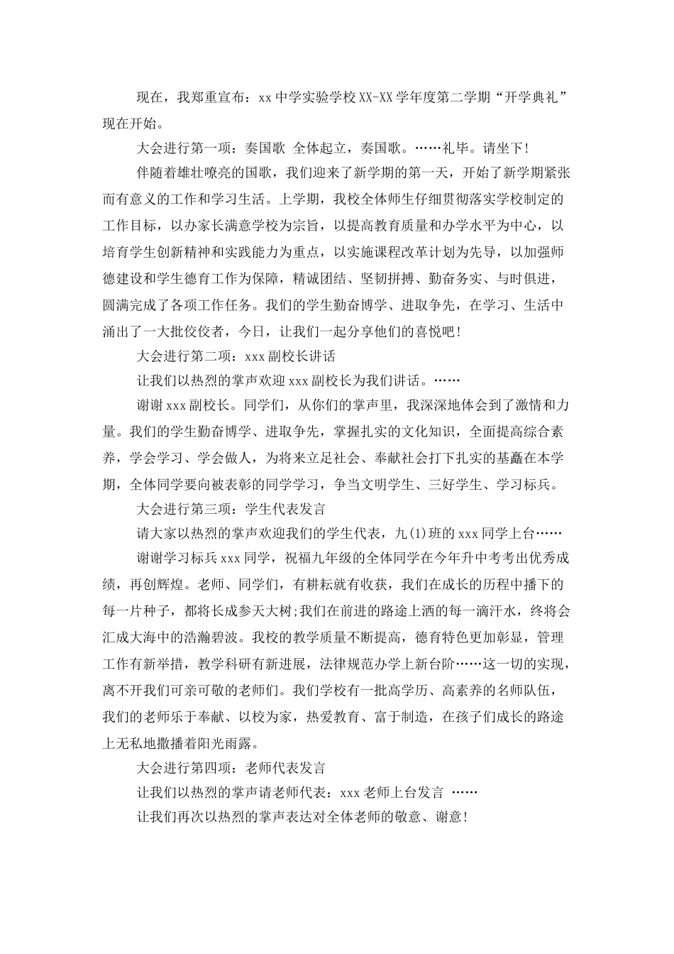 开学典礼主持词范文汇编九篇_第2页