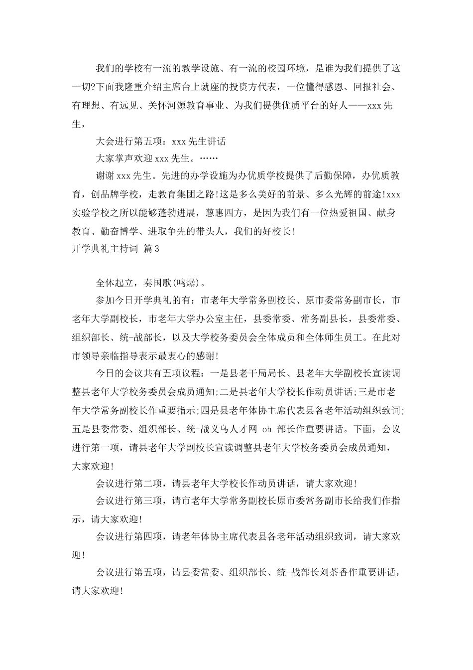 开学典礼主持词范文汇编九篇_第3页
