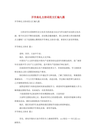 开学典礼主持词范文汇编九篇