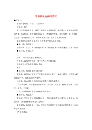 开学典礼主持词范文
