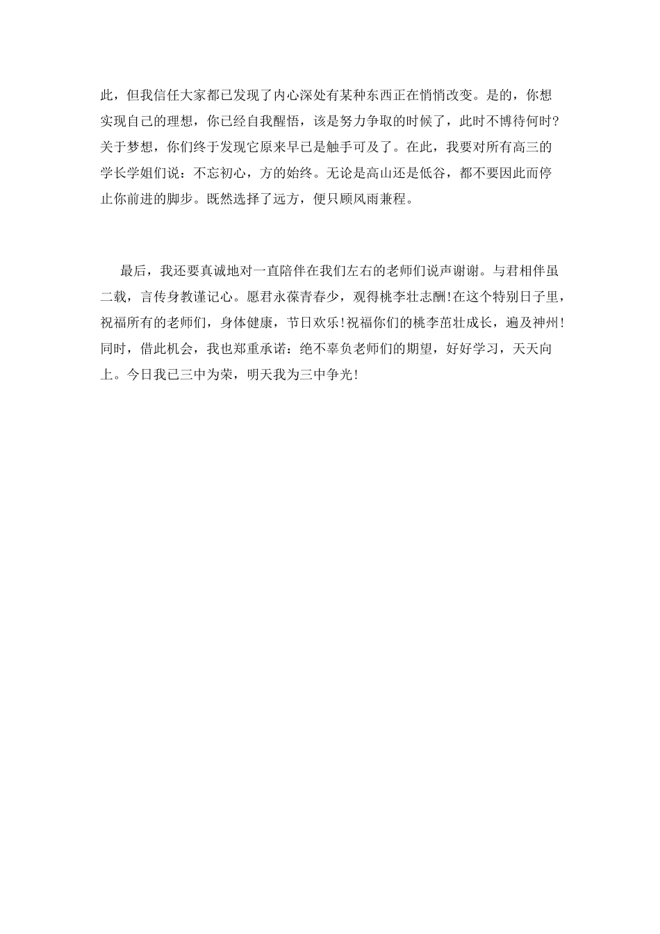 开学典礼上高三学生代表演讲稿_第2页