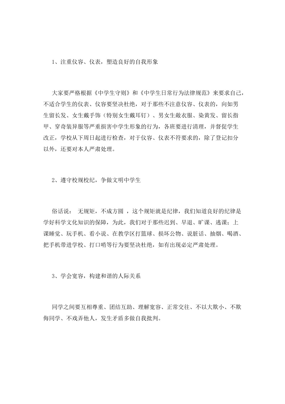 开学典礼副校长发言稿(一)_第2页