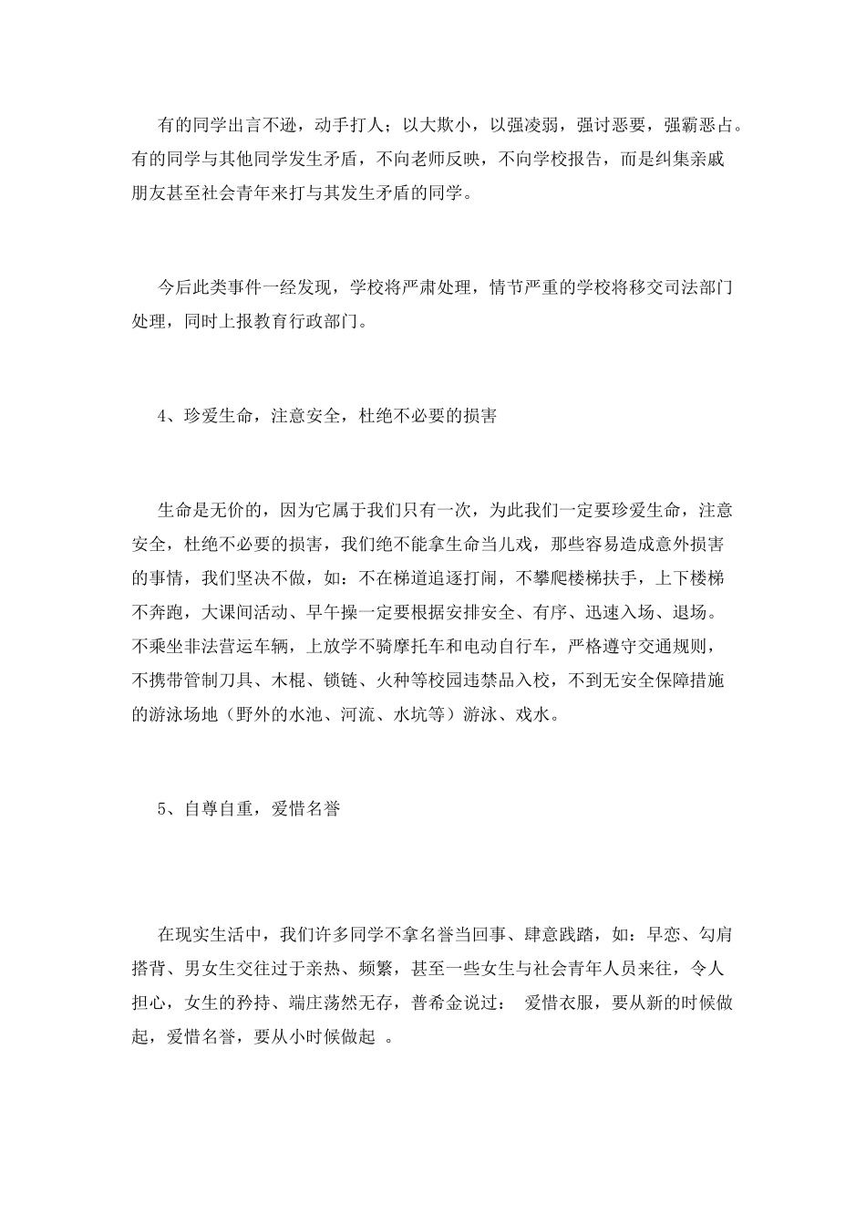 开学典礼副校长发言稿(一)_第3页