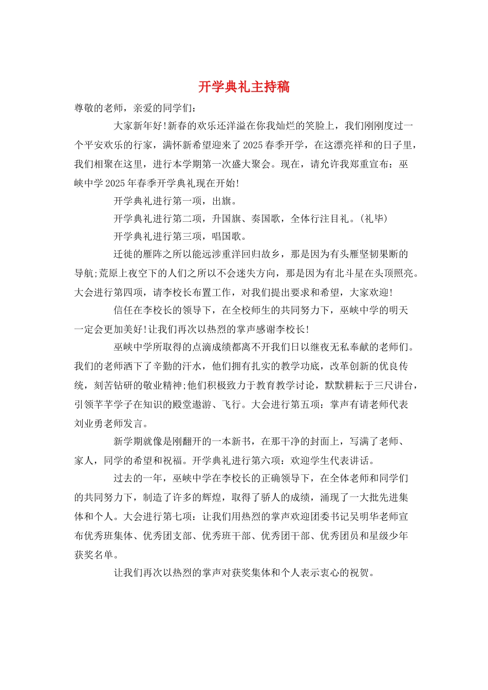 开学典礼主持稿_第1页