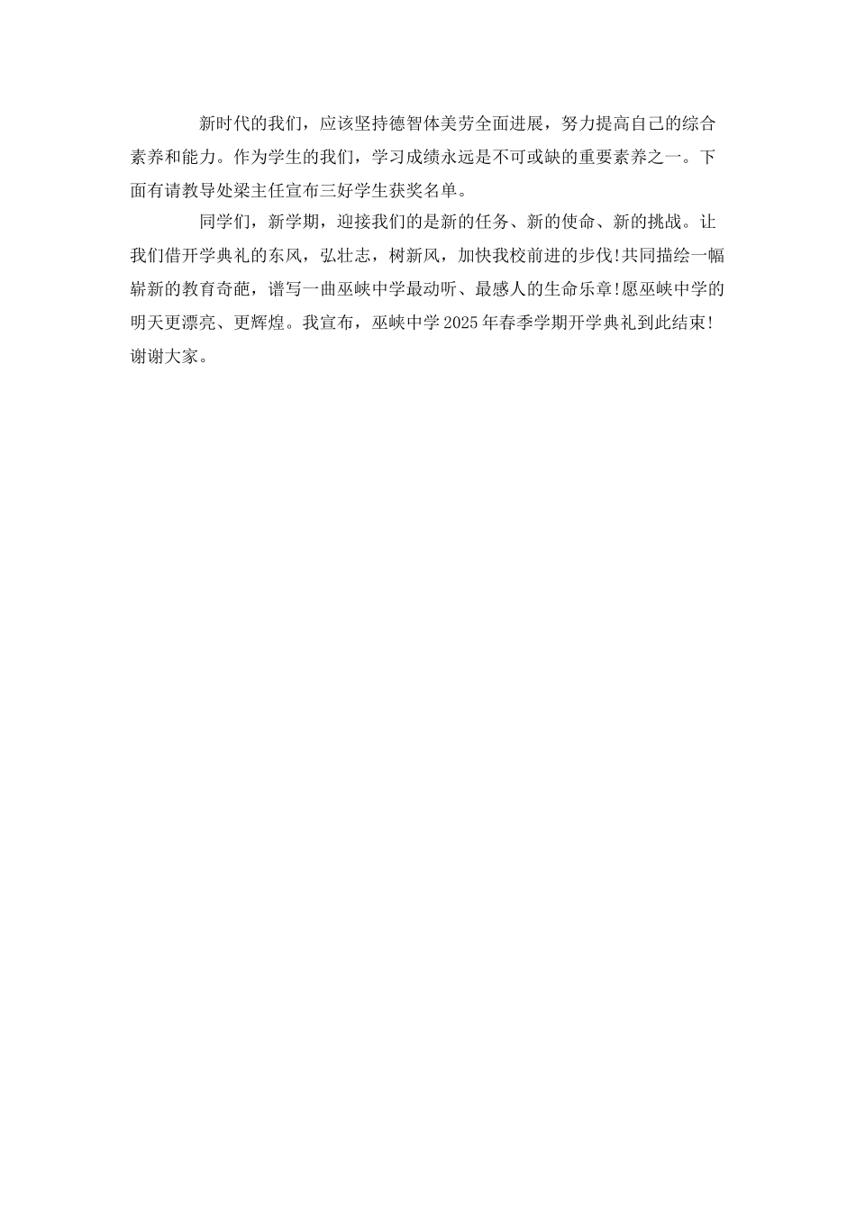 开学典礼主持稿_第2页