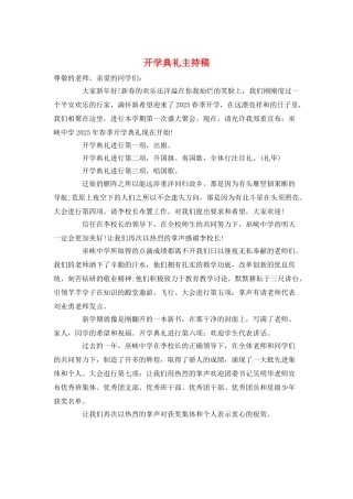 开学典礼主持稿