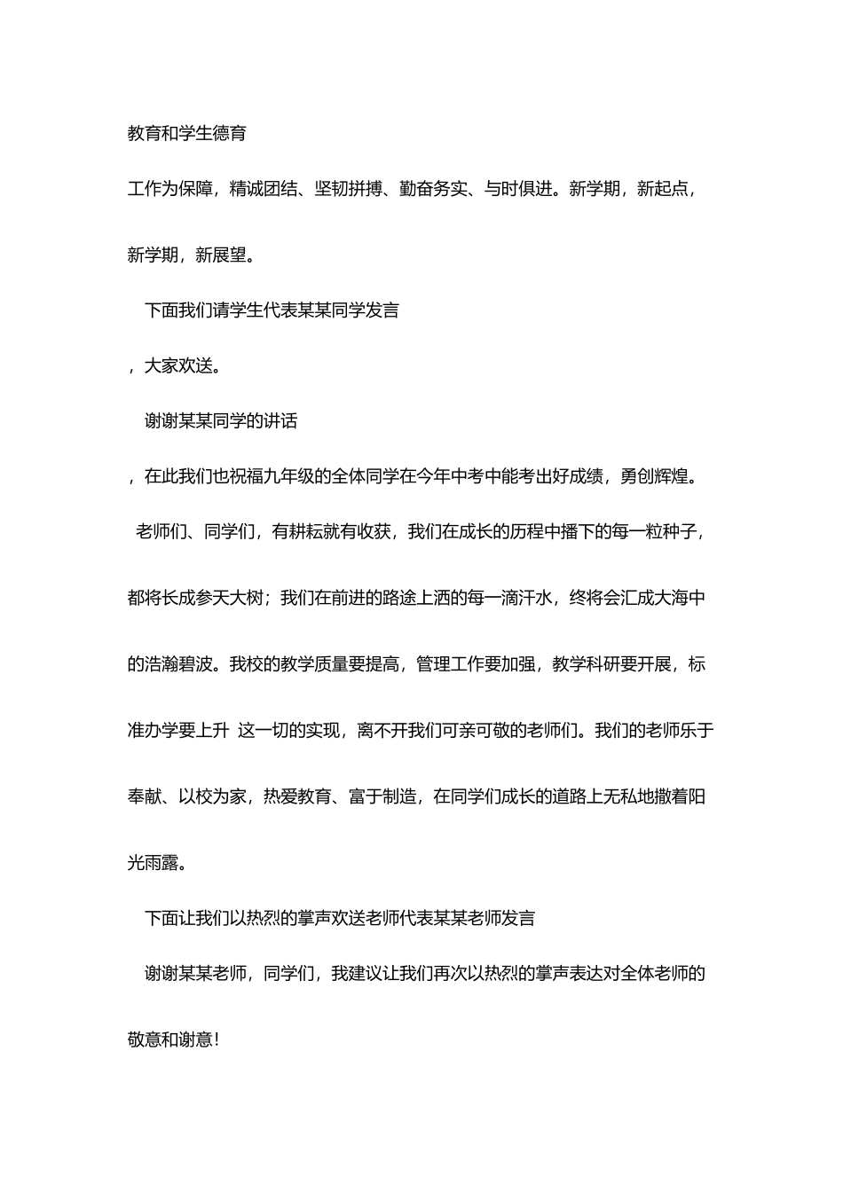 开学典礼主持词开场白结束语_第2页