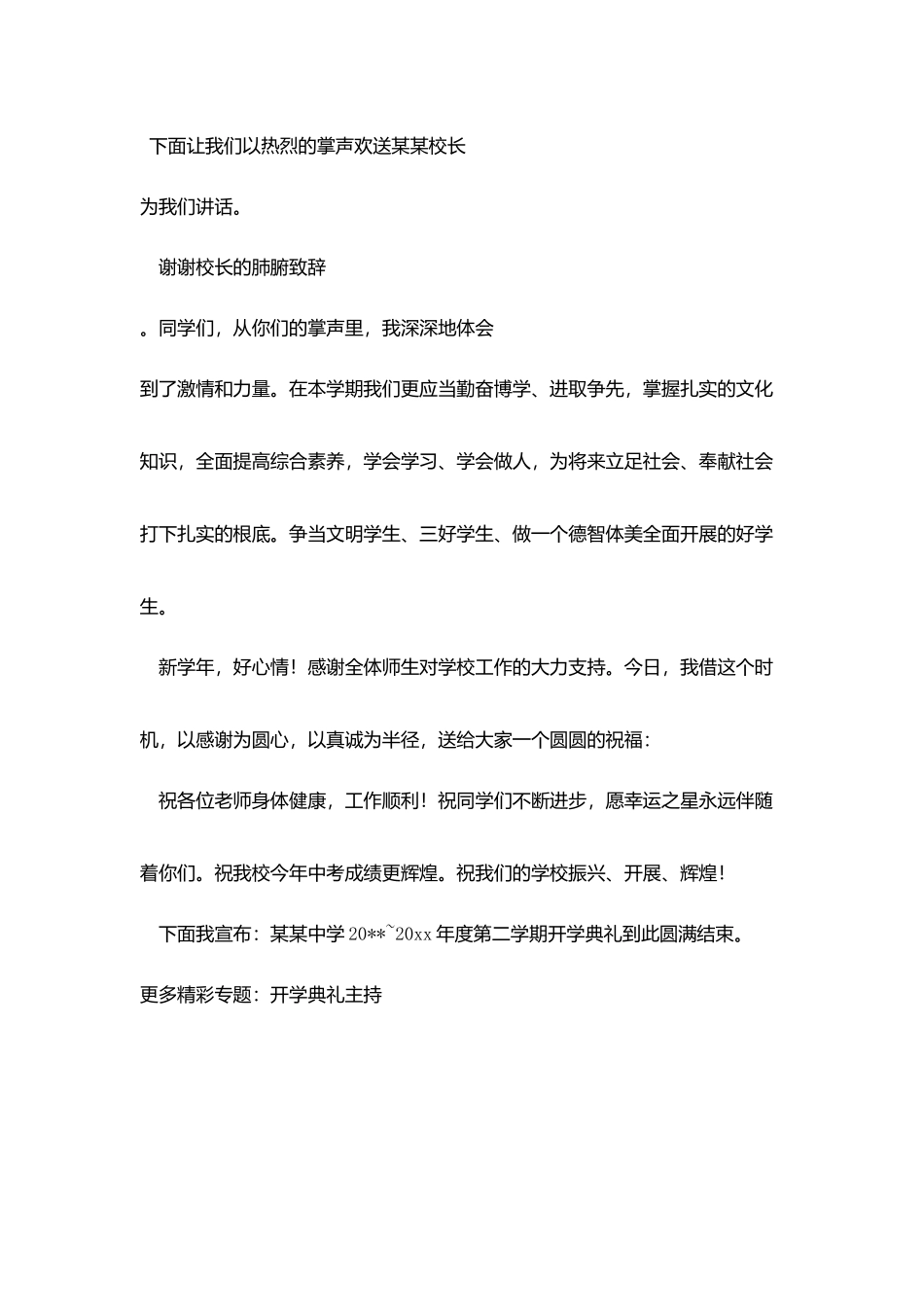 开学典礼主持词开场白结束语_第3页