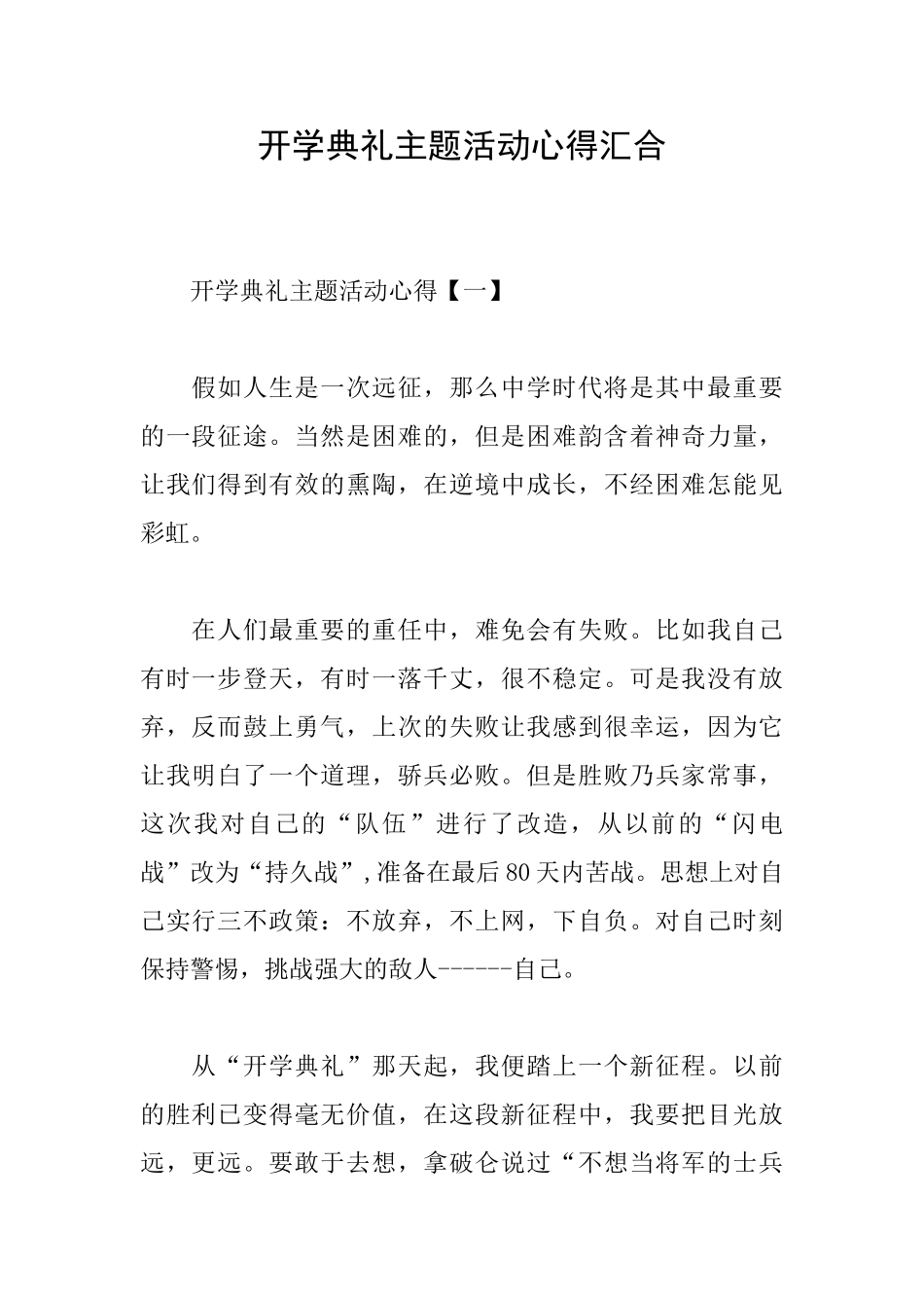 开学典礼主题活动心得汇集_第1页