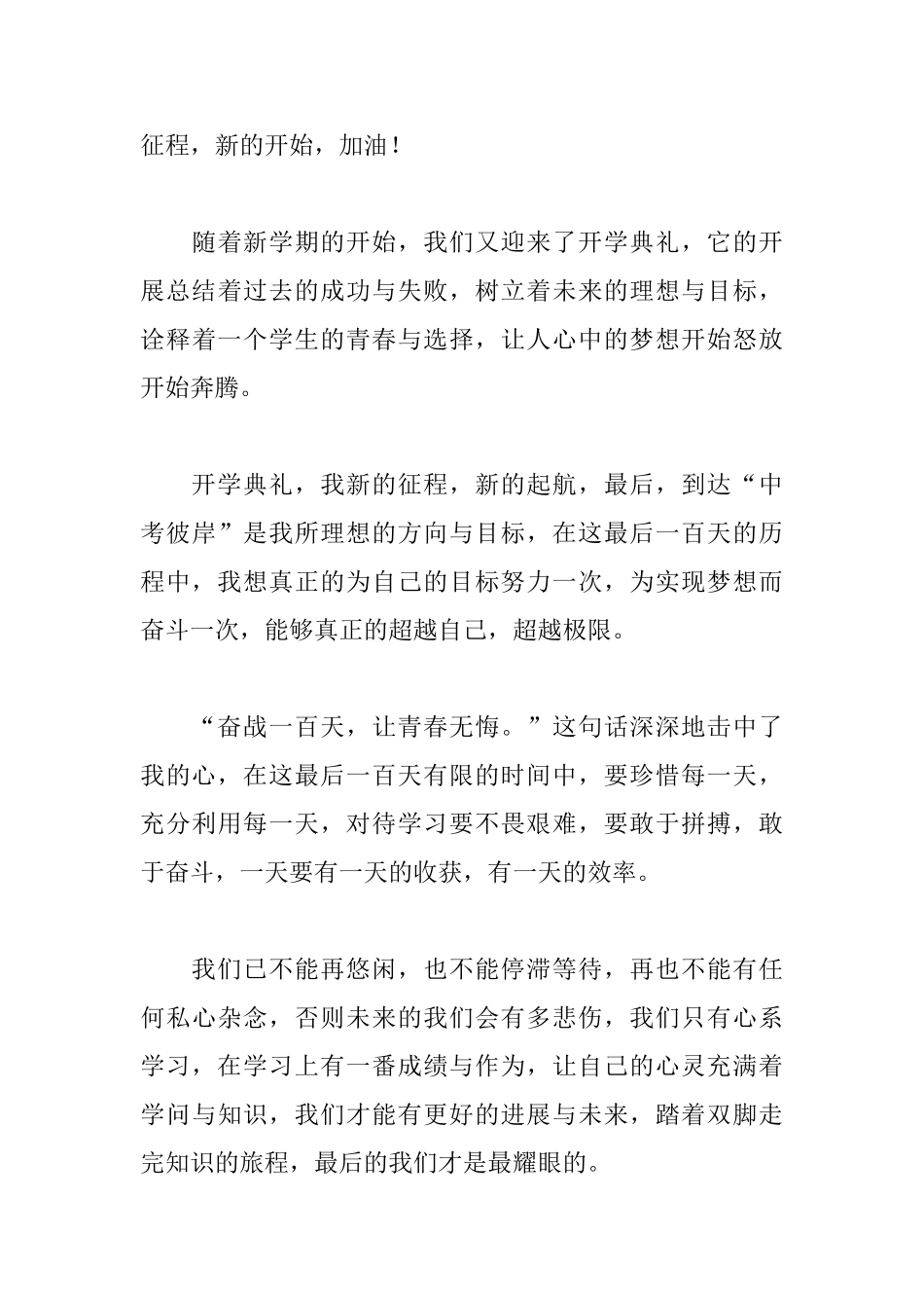 开学典礼主题活动心得汇集_第3页
