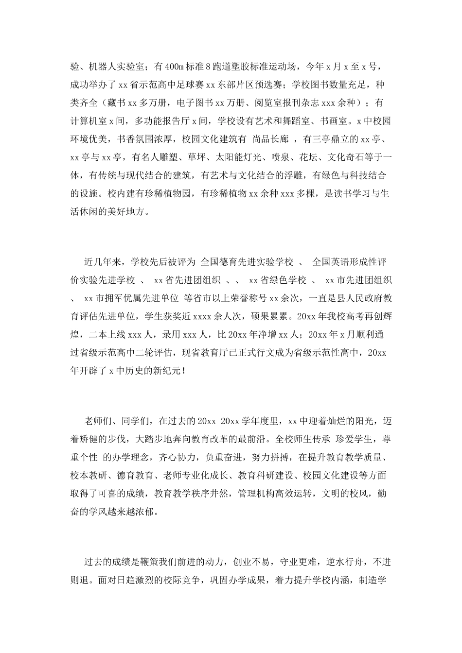 开学典礼副校长发言稿(三)_第2页