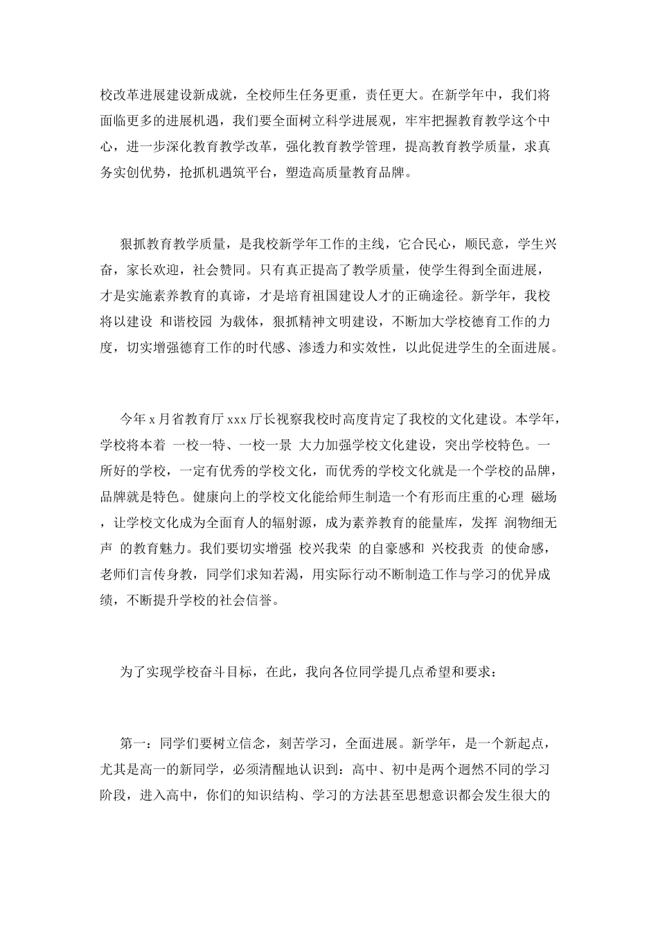 开学典礼副校长发言稿(三)_第3页