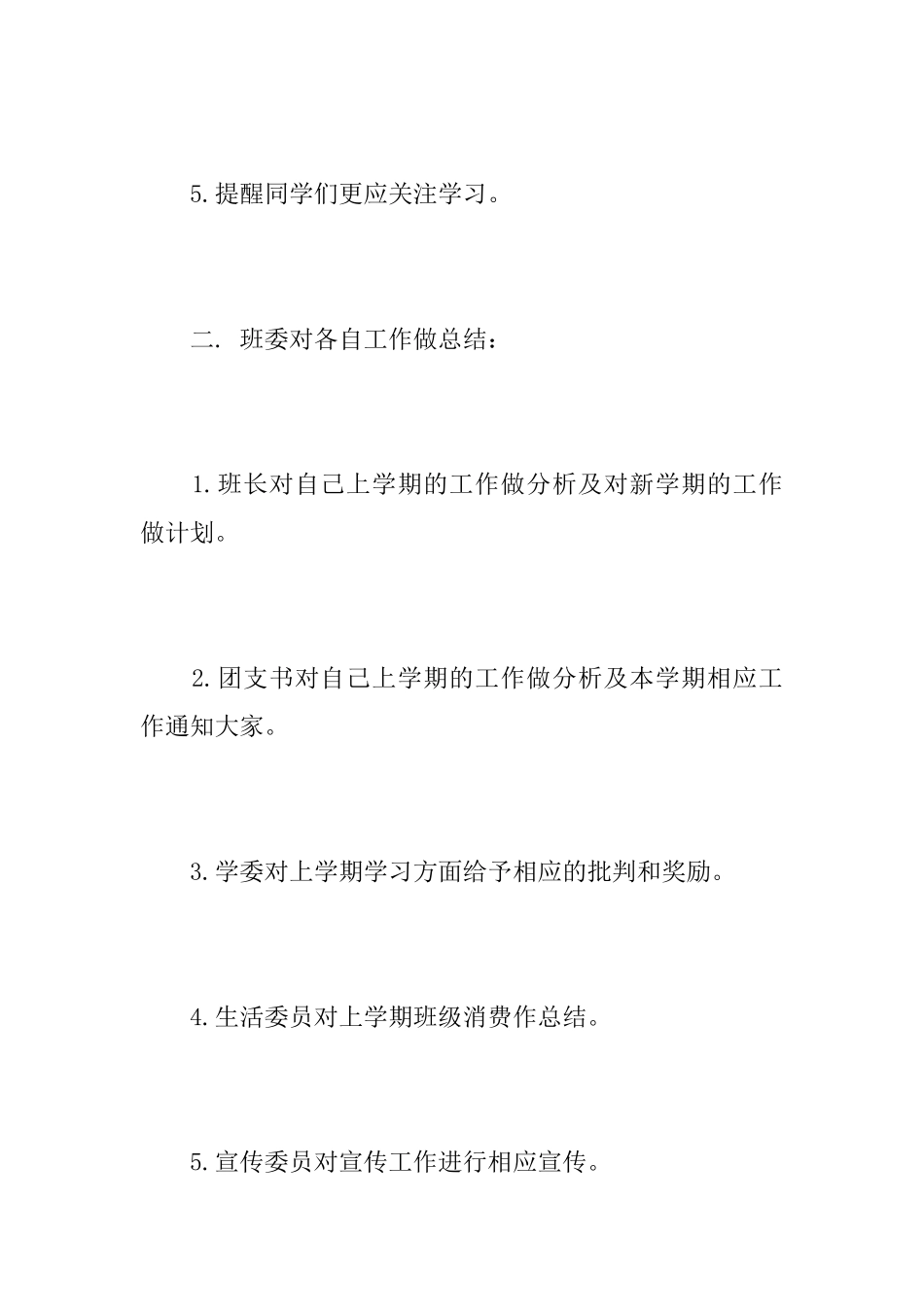 开学典礼会议记录_第2页