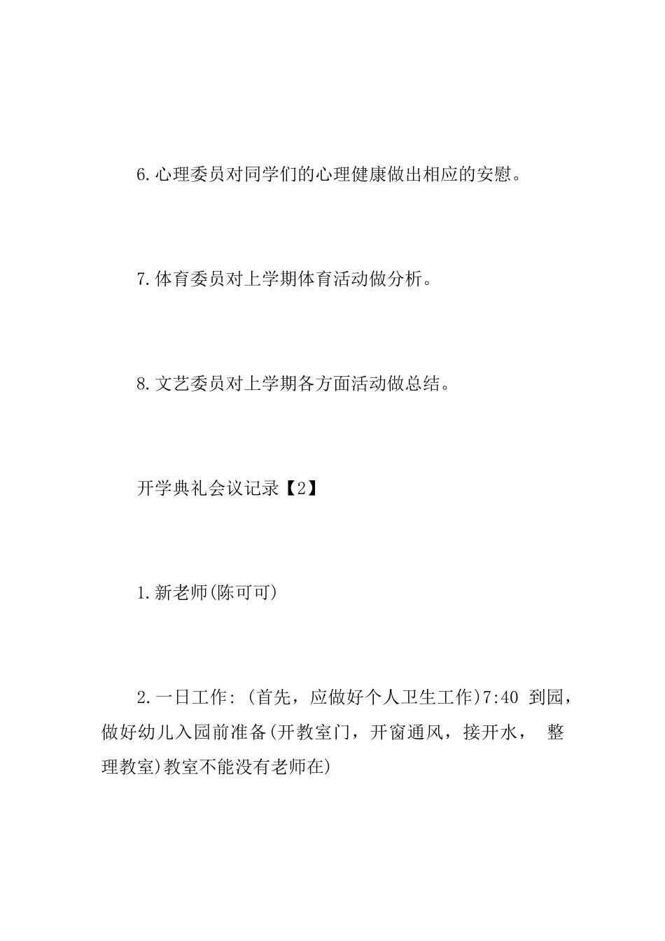 开学典礼会议记录_第3页