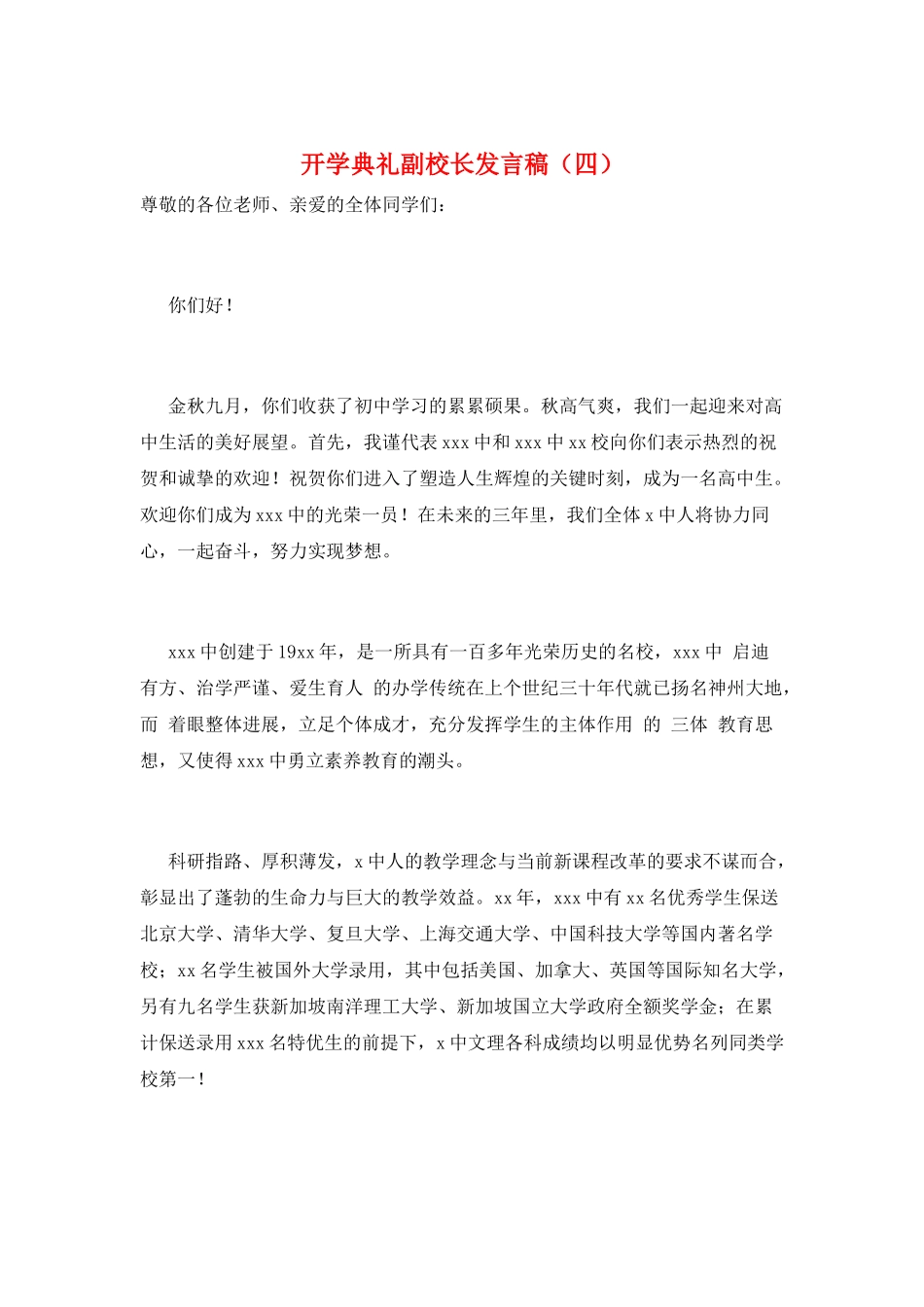 开学典礼副校长发言稿_第1页