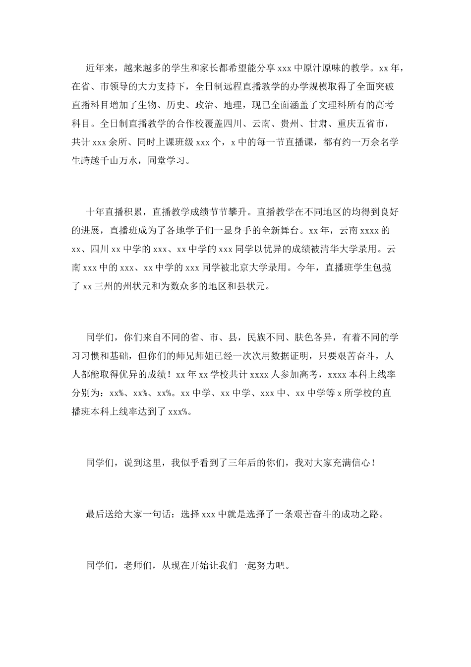 开学典礼副校长发言稿_第2页