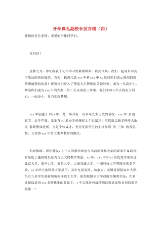 开学典礼副校长发言稿
