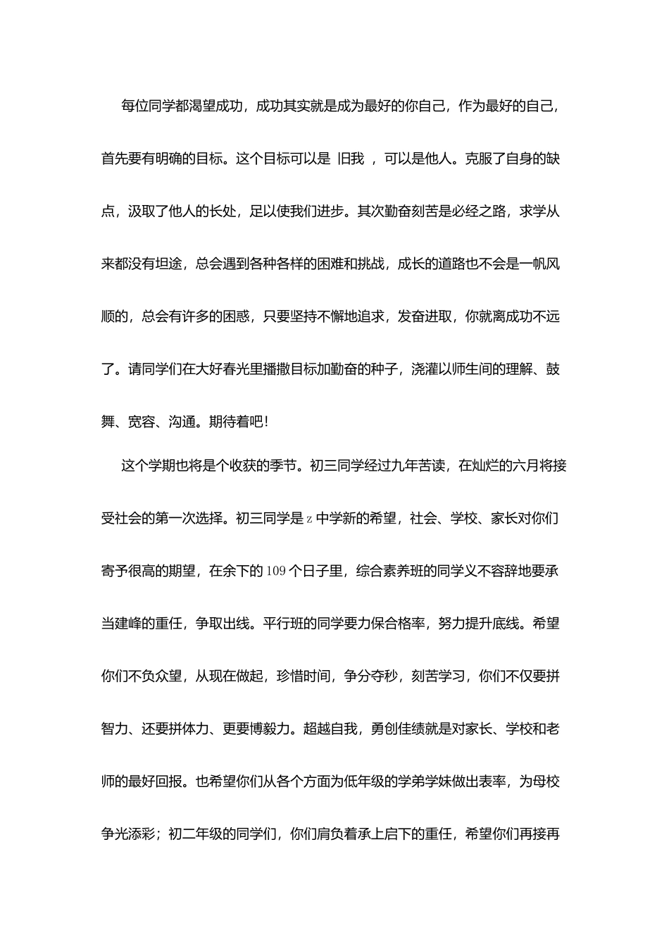 开学典礼发言稿：奋发进取勇创佳绩_第2页