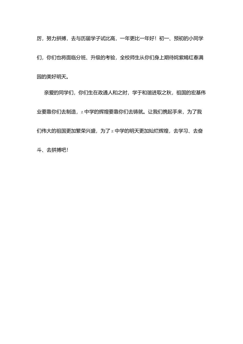 开学典礼发言稿：奋发进取勇创佳绩_第3页