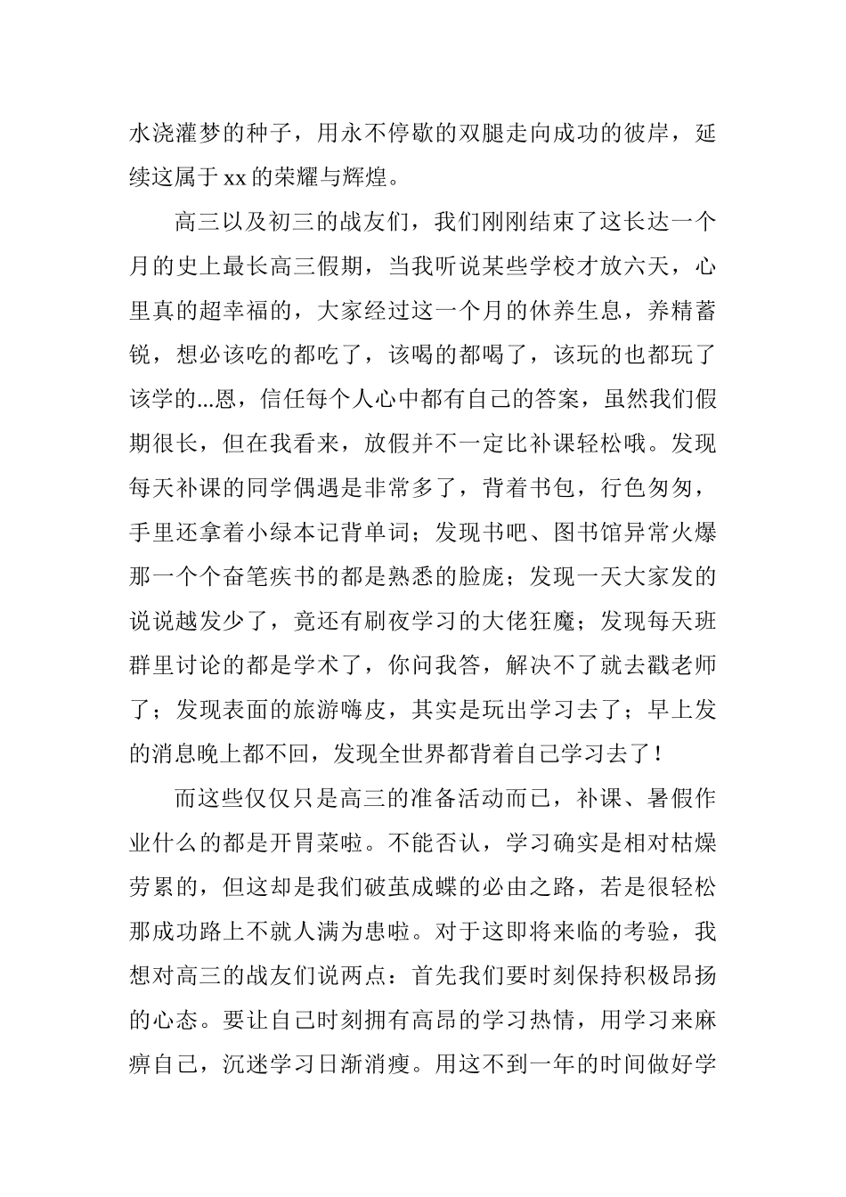 开学典礼发言稿：我们是xx高三必所向披靡_第2页