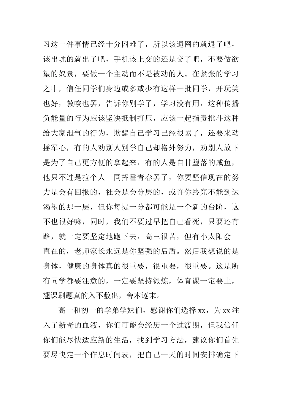 开学典礼发言稿：我们是xx高三必所向披靡_第3页