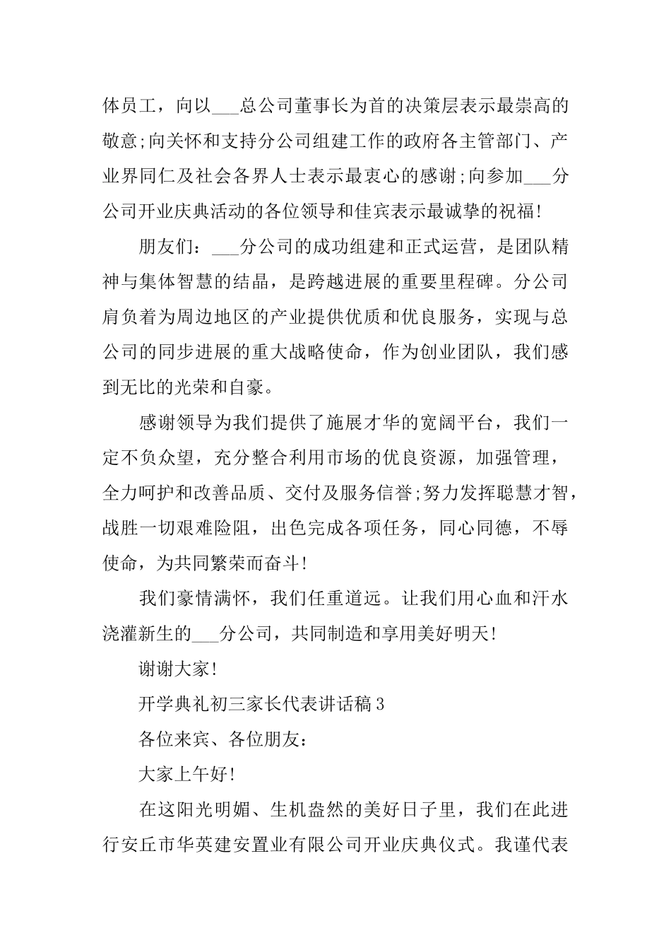 开学典礼初三家长代表讲话稿_第2页