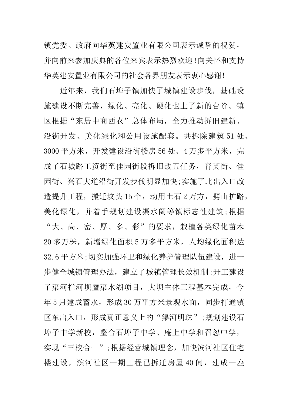 开学典礼初三家长代表讲话稿_第3页