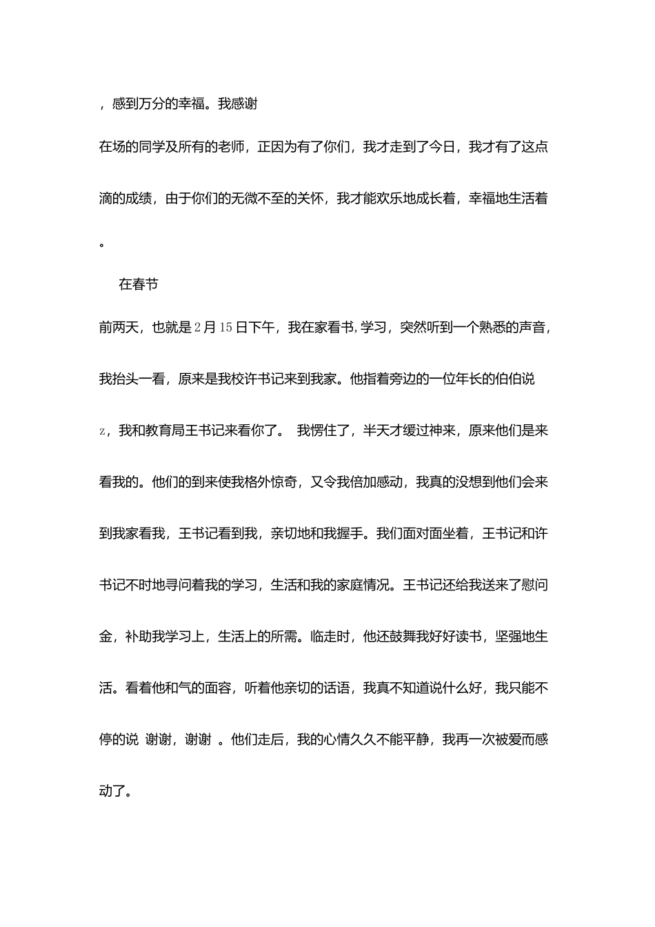 开学典礼发言稿：万分的幸福_第2页
