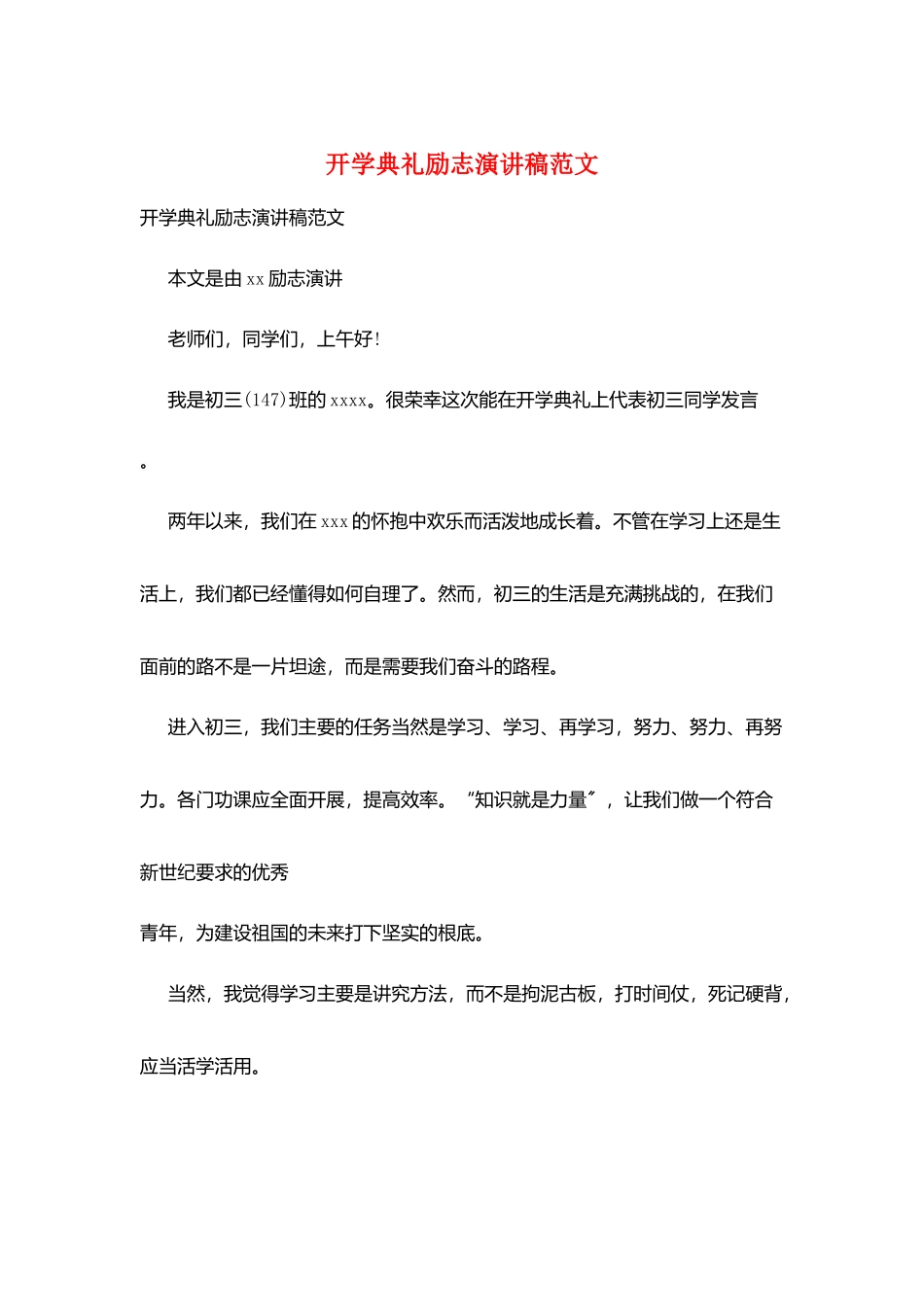 开学典礼励志演讲稿范文_第1页