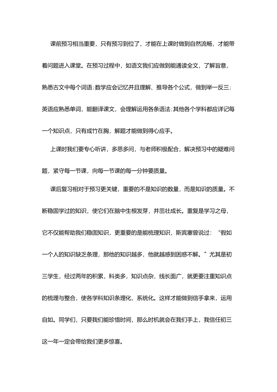 开学典礼励志演讲稿范文_第2页