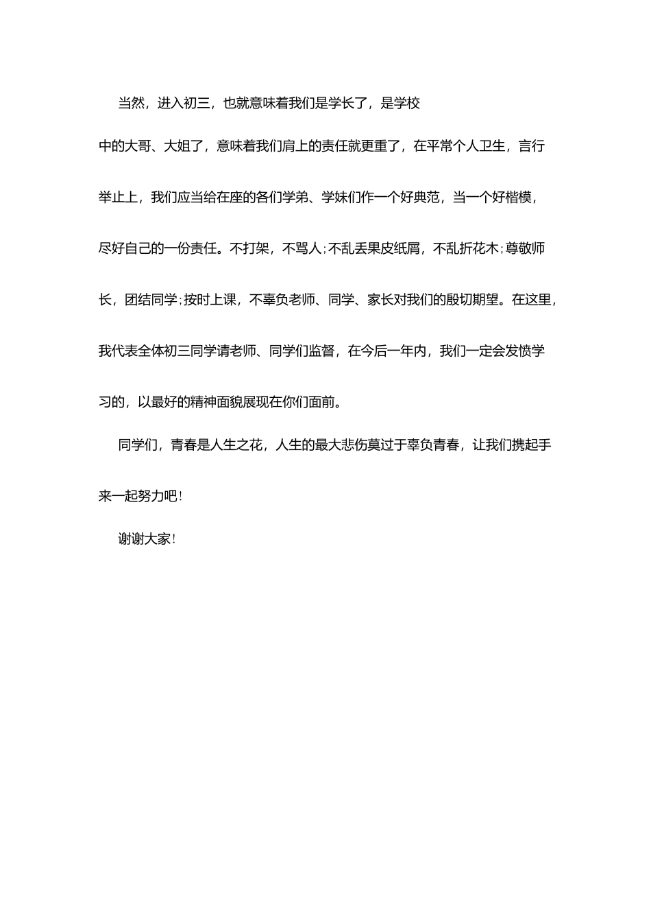 开学典礼励志演讲稿范文_第3页