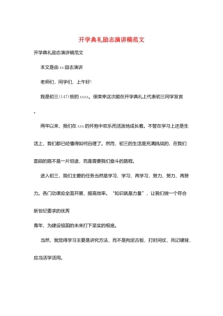 开学典礼励志演讲稿范文