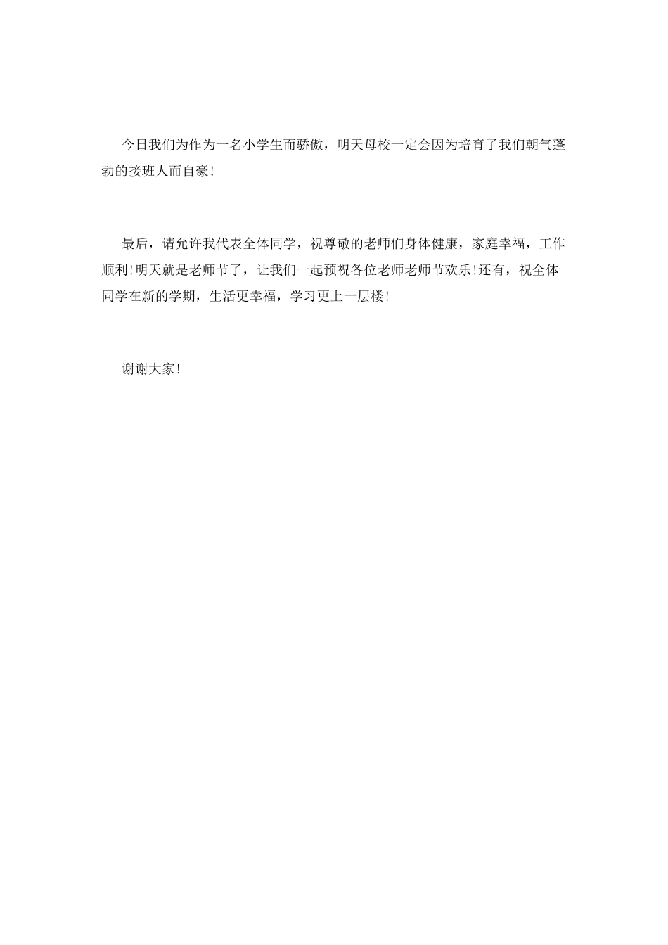 开学典礼学生代表100字发言稿_第2页