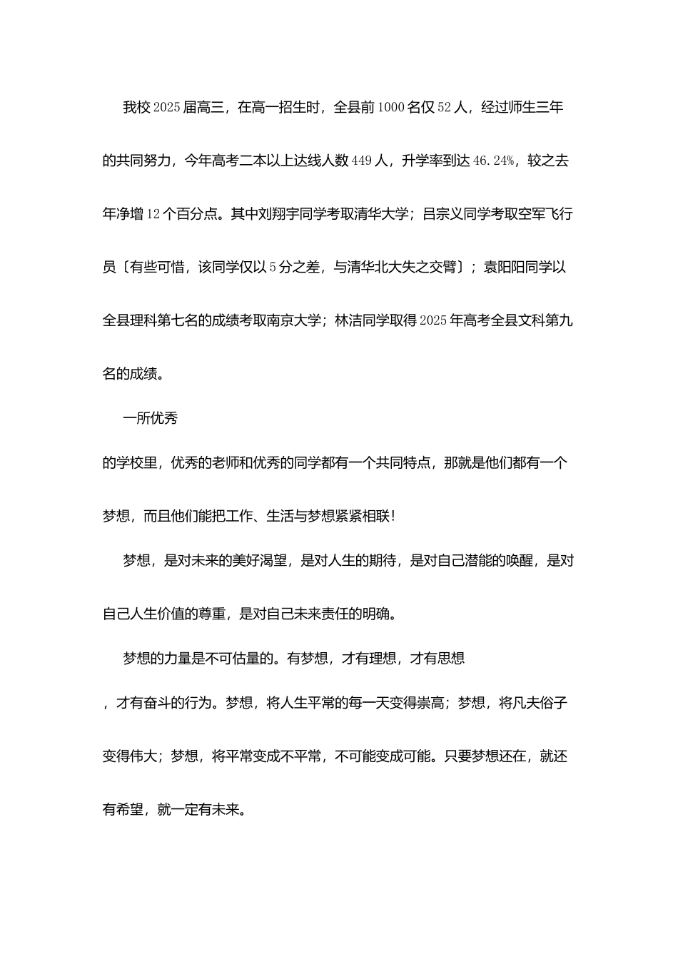 开学典礼国旗下讲话：点燃激情追求梦想_第2页