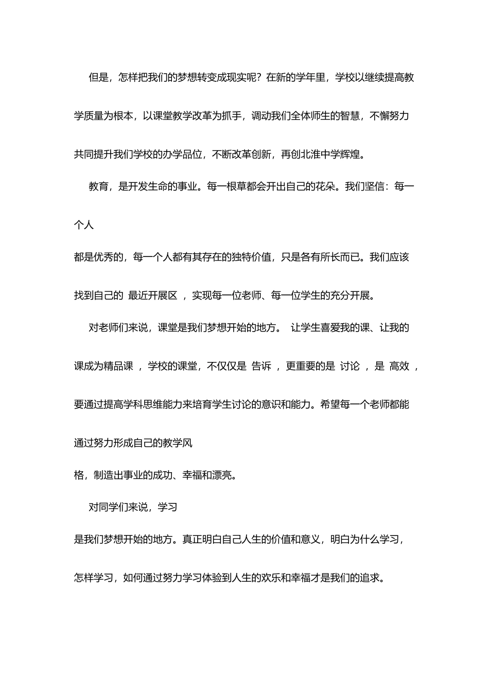 开学典礼国旗下讲话：点燃激情追求梦想_第3页