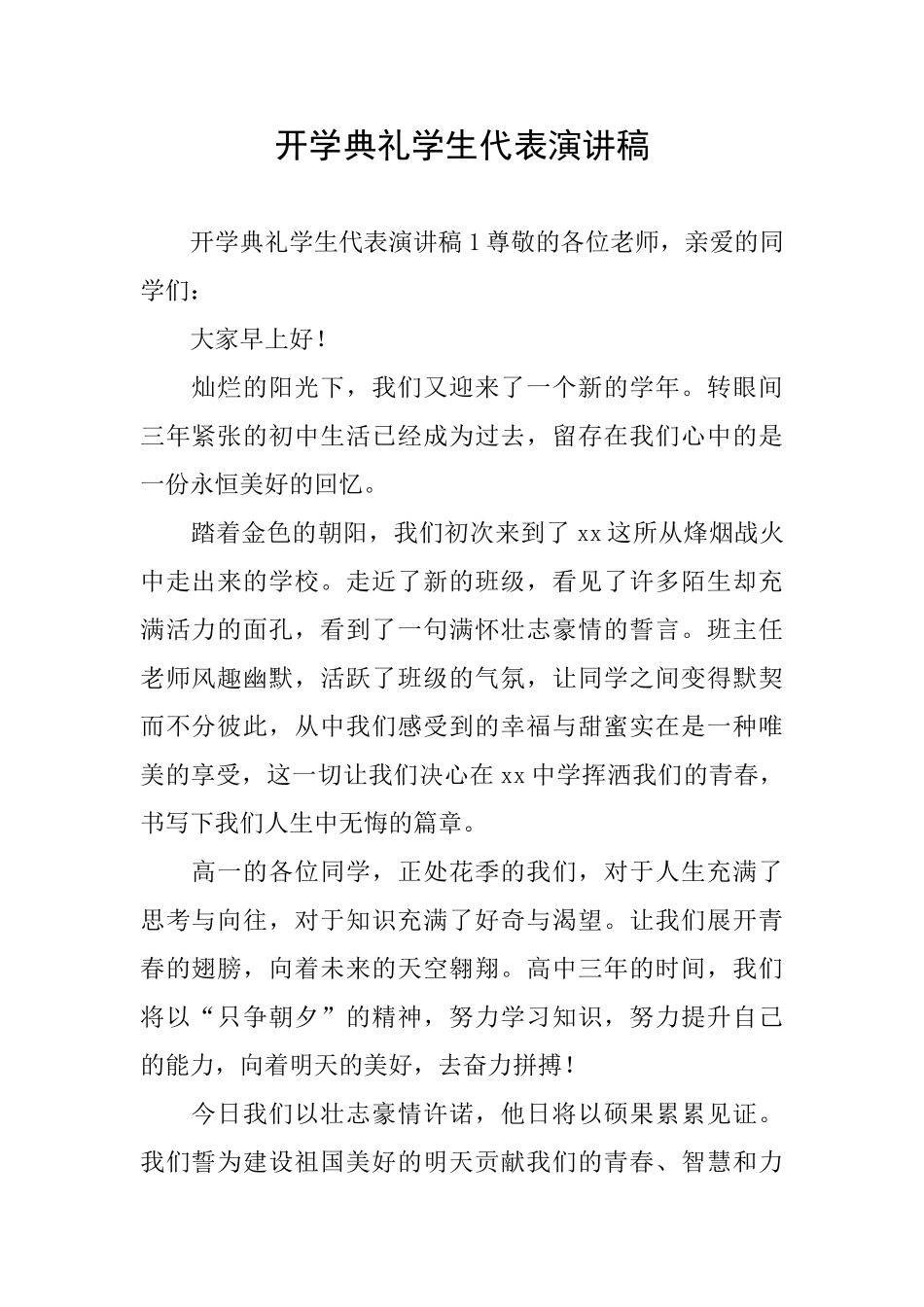 开学典礼学生代表演讲稿_第1页