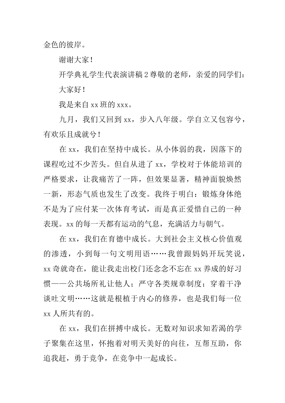 开学典礼学生代表演讲稿_第3页