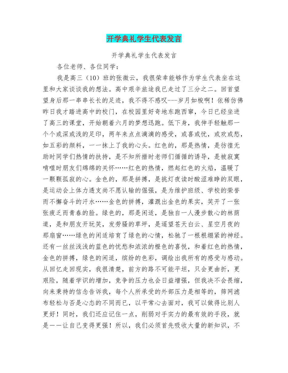 开学典礼学生代表发言_第1页