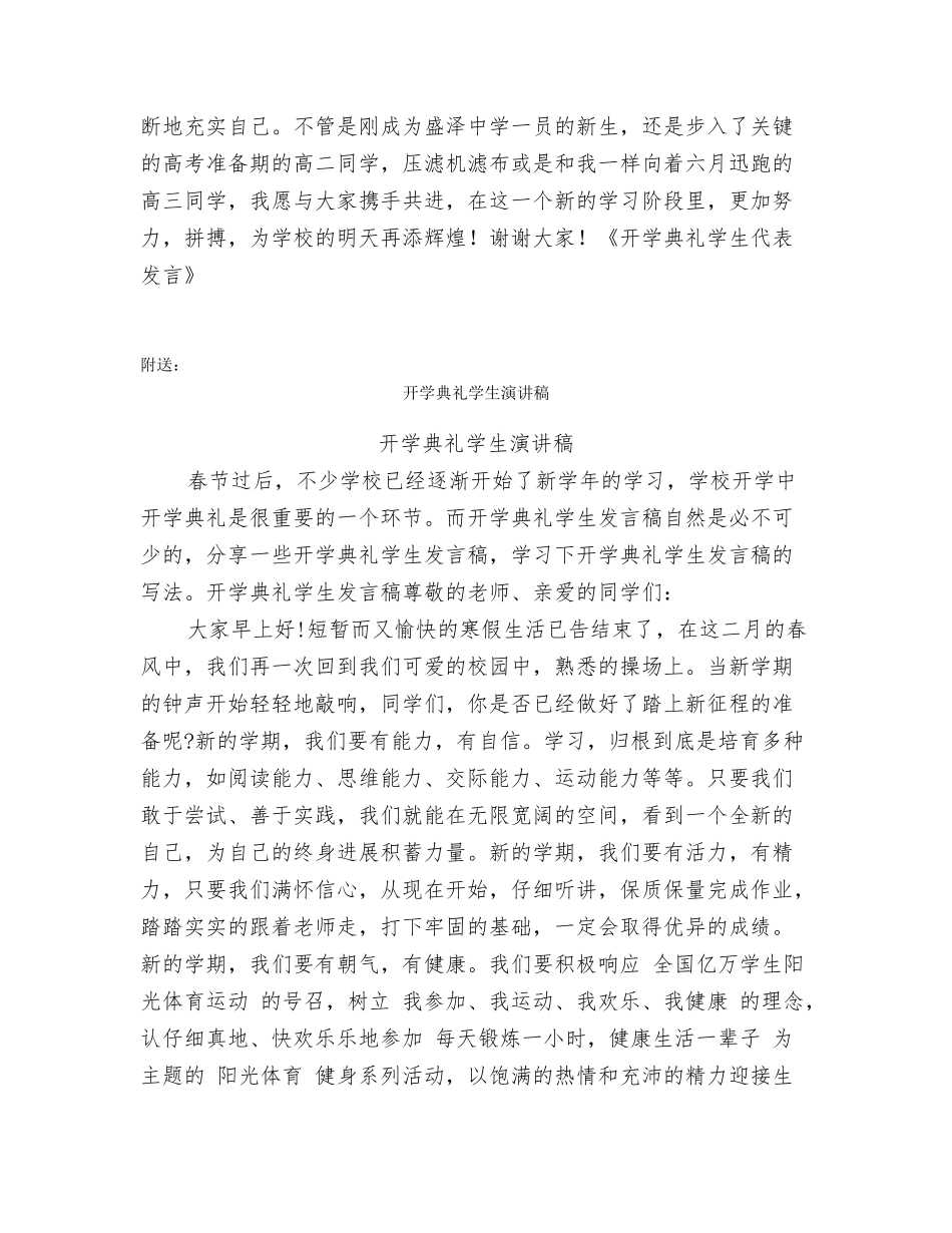 开学典礼学生代表发言_第2页