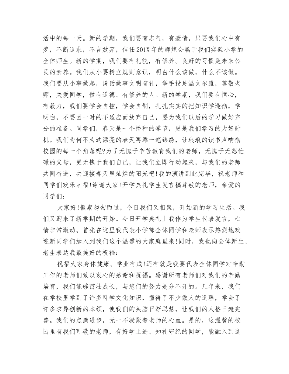 开学典礼学生代表发言_第3页