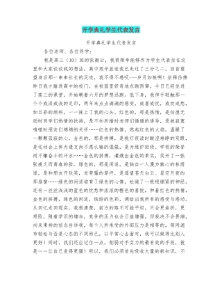 开学典礼学生代表发言