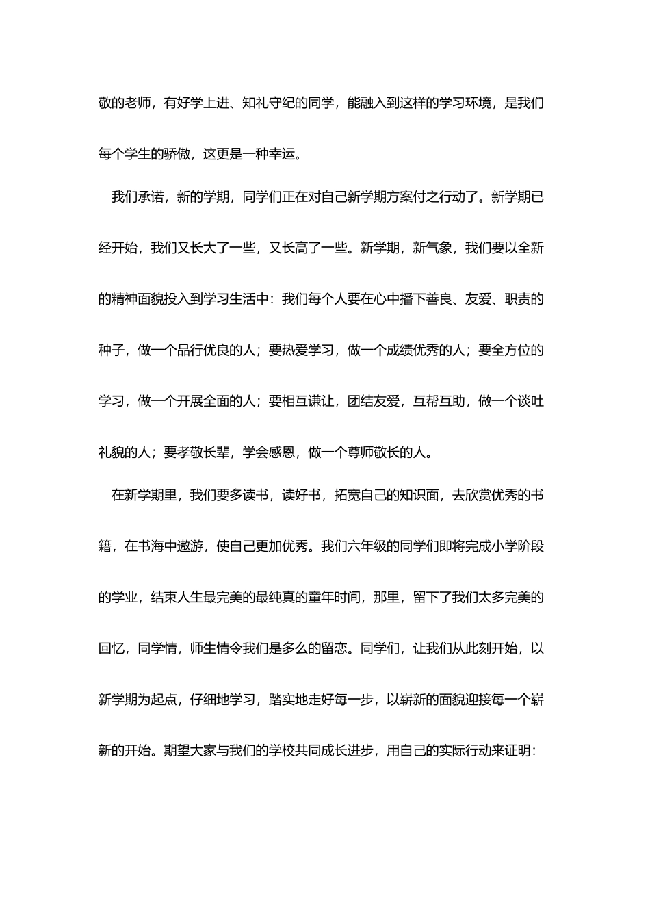 开学典礼学生代表发言稿_第2页