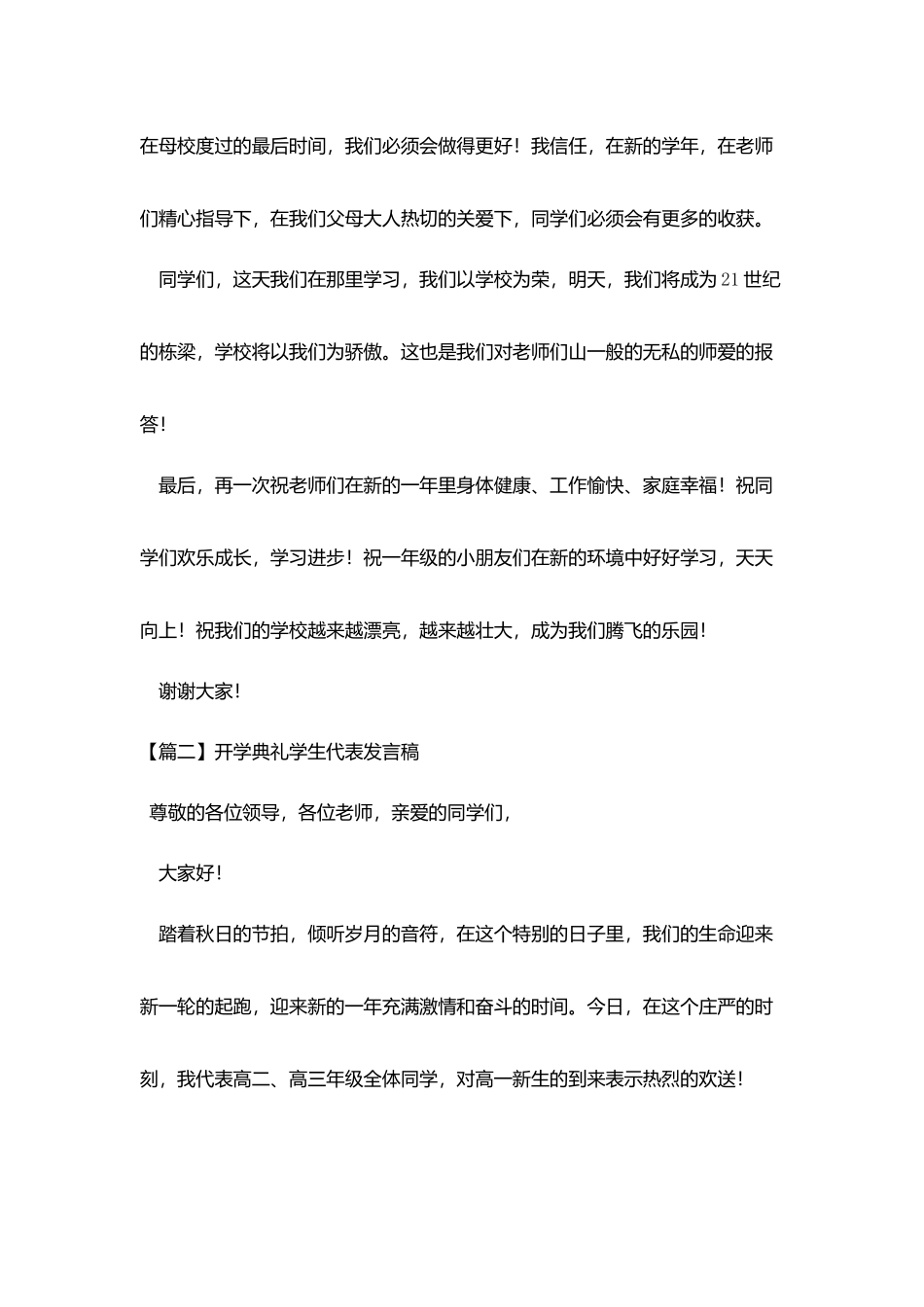 开学典礼学生代表发言稿_第3页