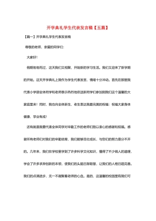 开学典礼学生代表发言稿