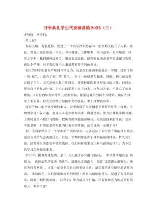 开学典礼学生代表演讲稿2025(三)