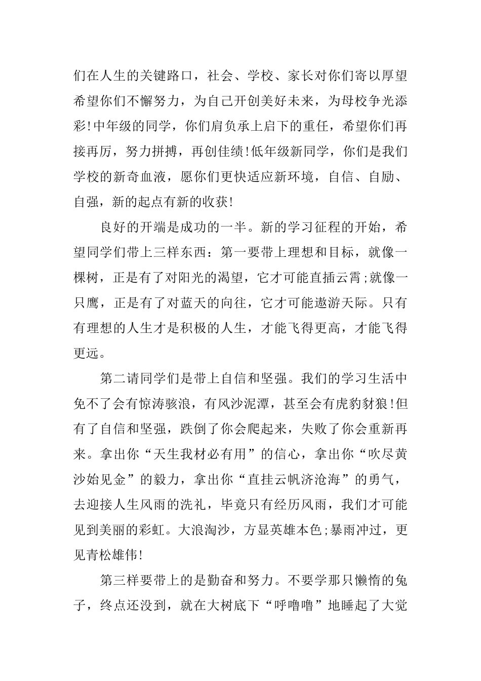 开学典礼学生代表演讲稿2025_第2页