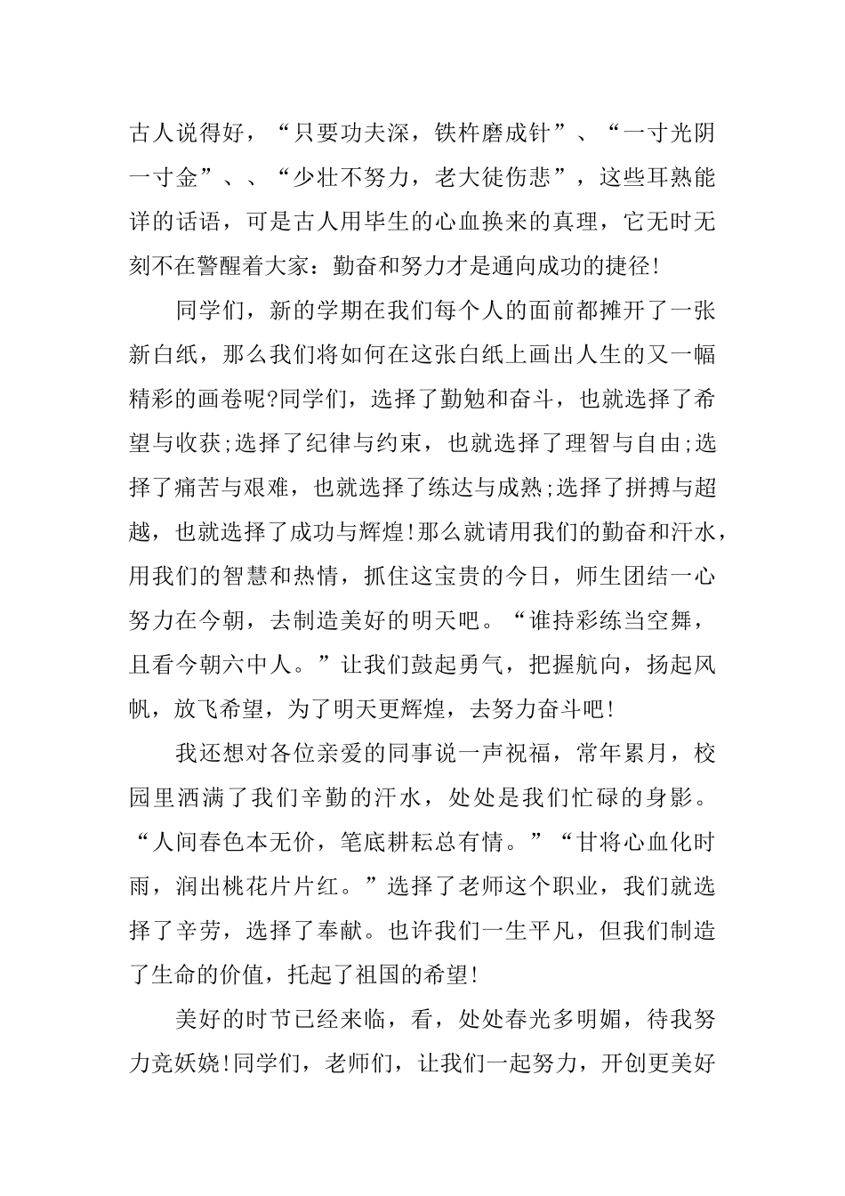 开学典礼学生代表演讲稿2025_第3页