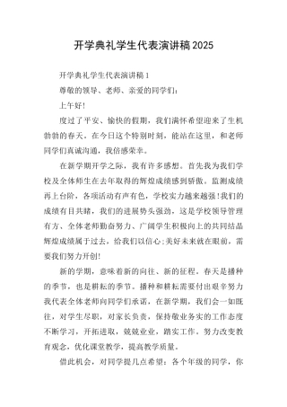 开学典礼学生代表演讲稿2025