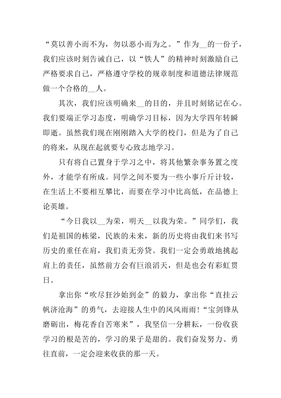 开学典礼学生发言稿演讲稿_第2页